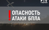Режим опасности атаки БПЛА объявили в Воронежской области 19 апреля
