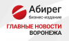 Банкротство производителя пива «Райт» и расторжение контракта на благоустройство набережной – главное в Воронеже