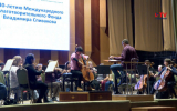 В Воронеже выступили юные музыканты в рамках проекта дирижера Владимира Спивакова