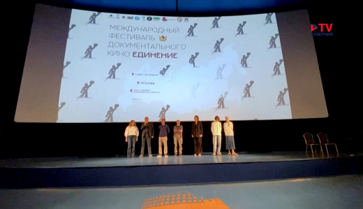 В Воронеже стартовал фестиваль документального кино «Единение», который продлится в области до конца ноября