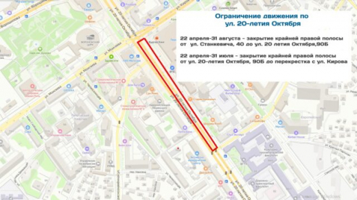 В Воронеже частично перекроют улицу 20-летия Октября
