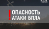 Опасность атаки БПЛА объявили в Воронежской области ночью 13 мая