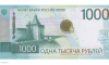 Центробанк ввёл в оборот новую 1000-рублёвую купюру