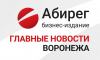 Подведение политических итогов года и создание индустриального парка – главное в Воронеже