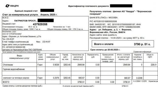 Воронежцы запутались в майских квитанциях за отопление