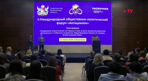 Политики и учёные из 10 стран приехали в Воронеж на форум «Антициклон»