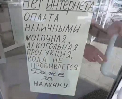 Воронежцы не смогли купить воду и алкоголь во время отключения интернета