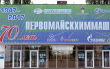 В Тамбовской области на торги выставлен завод нефтегазового оборудования «Первомайскхиммаш»