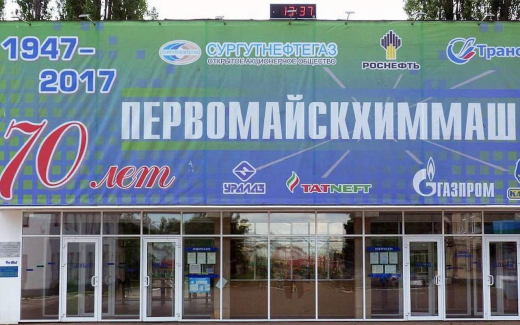 В Тамбовской области на торги выставлен завод нефтегазового оборудования «Первомайскхиммаш»