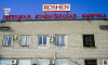Акции липецкой кондитерской фабрики Roshen перешли в доход государства
