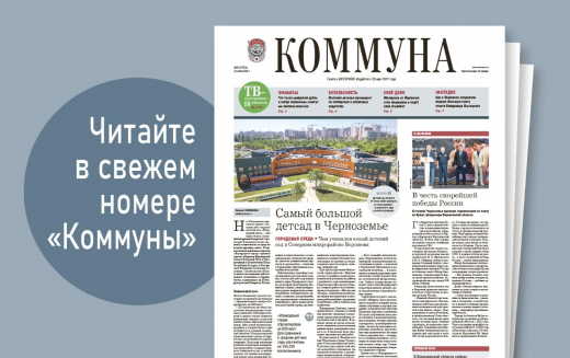 «Коммуна» от 23 июля 2025 года: что такое цифровой рубль и когда воронежцы смогут им воспользоваться