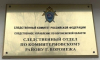 В Воронеже следователи СК ходатайствуют о заключении под стражу подозреваемого в осквернении символов воинской славы России
