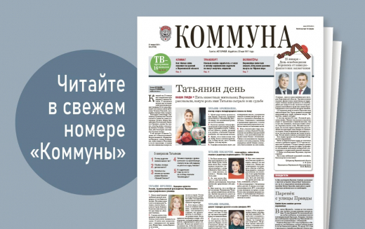 «Коммуна» от 22 января 2025 года: сколько получают воронежские таксисты и почему у них возникают трудности с получением лицензий