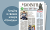 «Коммуна» от 2 октября 2024 года: лучший почтальон России из Воронежской области и новый вид мошенничества в сфере бьюти-услуг