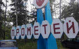 На реконструкцию липецкого лагеря «Прометей» власти направят около 3 млрд рублей