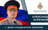 День гpaжданской обороны