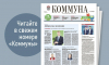 «Коммуна» от 1 октября 2025 года: зачем мужчины идут работать в школу и можно ли отказаться от звонков коллекторов