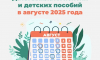 Когда придут пенсии и пособия в августе 2025 года: график выплат