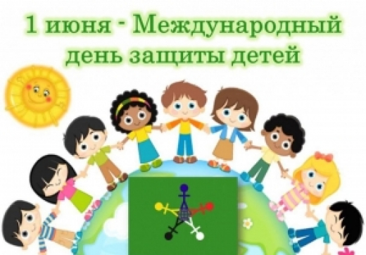 Поздравление руководителя следственного управления с Международным днем защиты детей