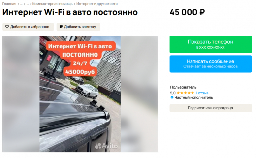 Таксисты начали продавать wi-fi в авто