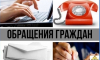 Следственное управление напоминает гражданам о способах связи и подачи обращений