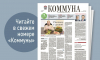 «Коммуна» от 11 декабря 2024 года: воронежец после инсульта вяжет шарфы для участников СВО