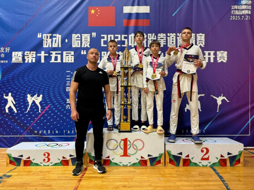 Воронежские тхэквондисты стали чемпионами турнира в Китае