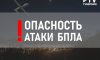 В Воронежской области объявили режим атаки опасности беспилотников
