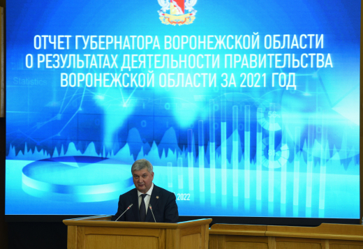 Воронежский губернатор: «Мы восстановили положительную динамику социально-экономического развития региона»
