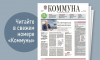 «Коммуна» от 20 ноября 2024 года: один день с лучшим участковым Воронежской области, куда сводить детей на ёлку