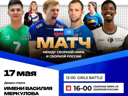 «TV Губерния» в прямом эфире покажет матч волейбольных сборных России и мира