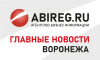 Смена главы ВИнКо и освобождение от должности ректора ВГУ Ендовицкого – главное в Воронеже