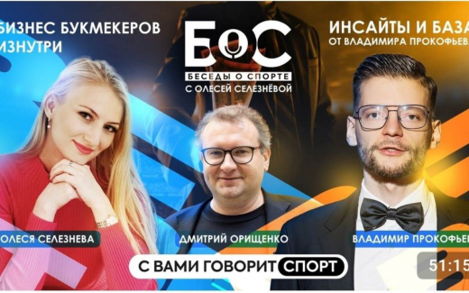 Бизнес букмекеров изнутри - инсайты и база от Владимира Прокофьева
