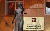 Президент назначил Викторию Калюжную председателем Воронежского облсуда