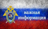 Следственное управление информирует граждан об ответственности за участие в организации незаконной миграции
