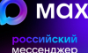 МЧС Воронежской области запустило официальный канал в мессенджере MAX для обеспечения устойчивой связи с населением