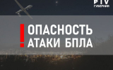 Опасность атаки БПЛА объявлена в Воронежской области