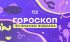 Овнам нужно проявить терпение, а Скорпионам — расставить приоритеты: гороскоп по знакам зодиака на неделю с 12 по  18 мая