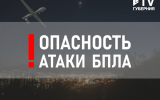 Опасность атаки беспилотников объявлена в Воронежской области