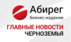 Итоги ПМЭФ и арест белгородского вице-губернатора – главное в Черноземье
