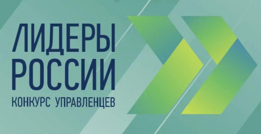 Представители Воронежской области примут участие в суперфинале конкурса «Лидеры России»