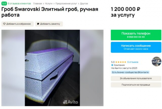 Гроб ручной работы с кристаллами Swarovski продают в Воронеже за 1,2 млн