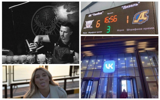Элиты Черноземья в соцсетях: день бармена, юбилей мэрской дочери и впечатляющий офис «ВКонтакте»