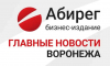 Продажа животноводческого комплекса и появление клубных домов в историческом центре – главное в Воронеже