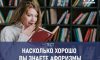 Тест: где зимуют раки и кто такой ёшкин кот? Насколько хорошо вы знаете фразеологизмы