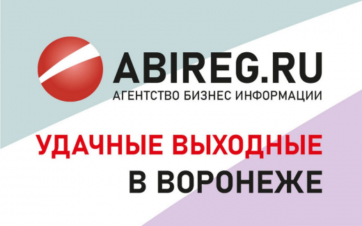Моя Мишель, Павел Воля, группа «Обе-Рек» и спектакль «Любовнички» – удачные выходные в Воронеже