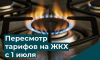 С 1 июля в Воронеже вырастут тарифы на услуги ЖКХ