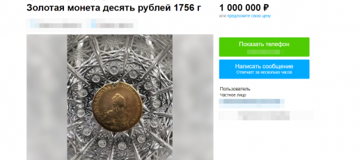 В Воронеже за 1 млн рублей выставили на продажу золотую монету с изображением императрицы Елизаветы