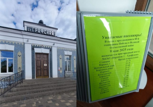 Воронежцев после салюта отвезет домой специальная электричка