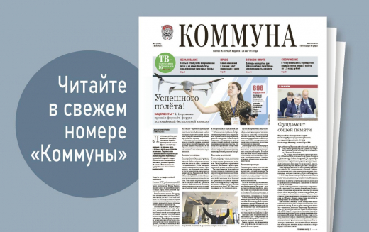 Коммуна» от 2 июля 2025 года: воронежская выпускница сдала ЕГЭ на 300 баллов